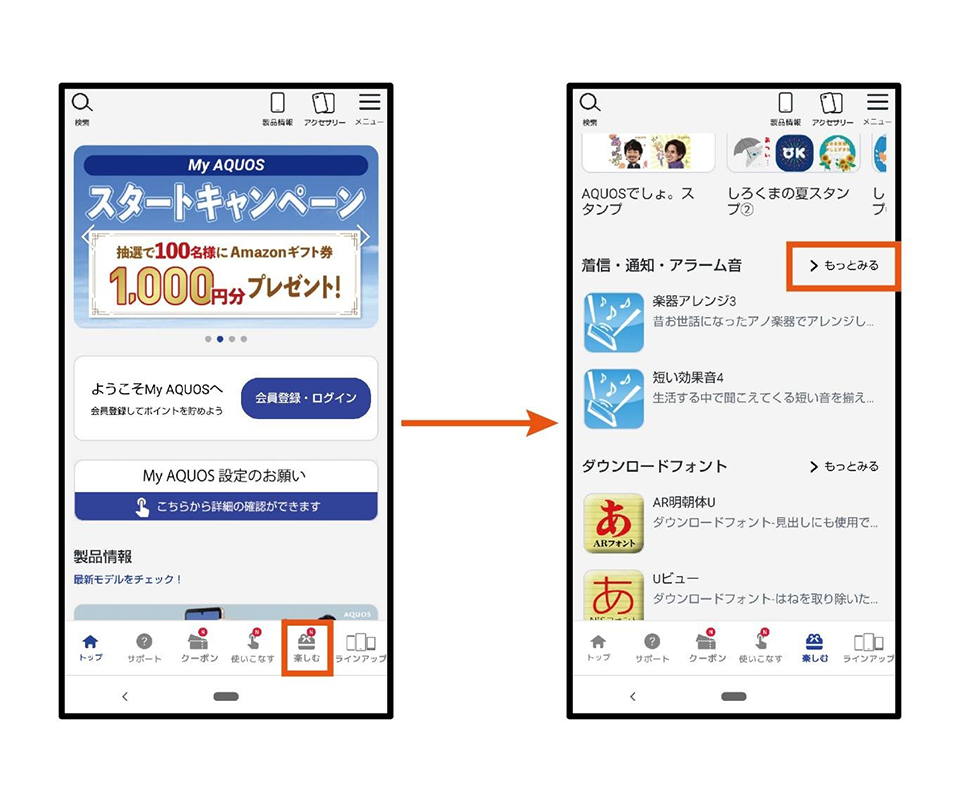 「楽しむ」をタップして「もっと見る」を選択